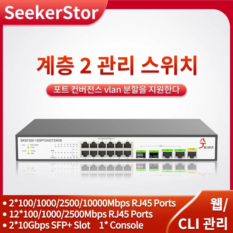 XikeStor VLAN  Ʈ Ʈũ WEB/CLI , 16 Ʈ 2.5G L2  ġ, 12 2.5G RJ45 2 10G RJ45 2 10G SFP +